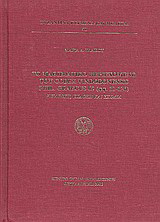 Το μαθηματικό περιεχόμενο του Codex Vindobonensis Phil. Graecus 65 (ΦΦ.11-126)