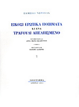 Είκοσι ερωτικά ποιήματα κι ένα τραγούδι απελπισμένο