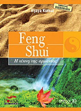 Feng Shui