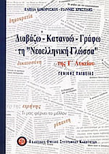 Διαβάζω, κατανοώ, γράφω τη 