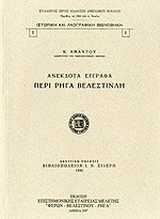 Ανέκδοτα έγγραφα περί Ρήγα Βελεστινλή