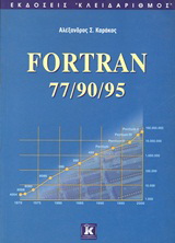 Fortran 77/90/95