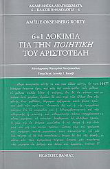 6+1 δοκίμια για την Ποιητική του Αριστοτέλη