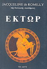 Έκτωρ