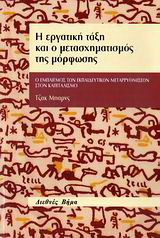 Η εργατική τάξη και ο μετασχηματισμός της μόρφωσης