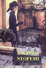 Η κυρία Ντορεμί