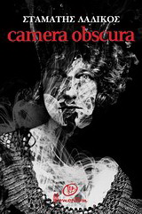 Camera Obscura