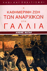 Η καθημερινή ζωή των αναρχικών στη Γαλλία 1880-1910