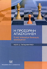 Η προσωρινή απασχόληση. Ο κατ' επάγγελμα δανεισμός εργαζομένων