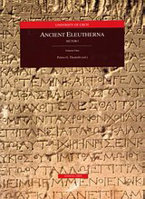 Ancient Eleutherna