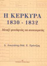 Η Κέρκυρα 1830 - 1832