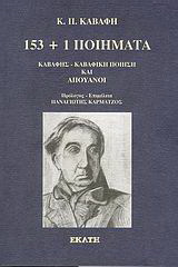 153 και 1 ποιήματα