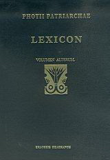 Lexicon