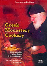 Greek Monastery Cookery