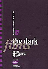 Κινηματογραφικές επιτυχίες, the dark films