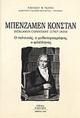 Μπενζαμέν Κoνστάν 1767-1830