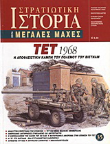 Τετ 1968