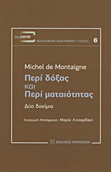 Περί δόξας και Περί ματαιότητας