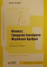 Μαθηματικά θετικής κατεύθυνσης Γ΄ λυκείου