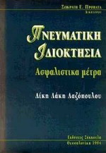 Πνευματική ιδιοκτησία