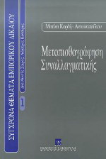 Μετοπισθογράφηση συναλλαγματικής