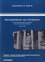 Μεταρρύθμιση και αντίδραση