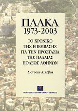 Πλάκα 1973-2003