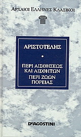 Περί αισθήσεως και αισθητών. Περί ζώων πορείας. Περί ζώων κινήσεως.