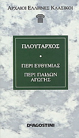 Περί ευθυμίας. Περί παίδων αγωγής