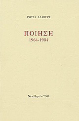 Ποίηση 1964-1984