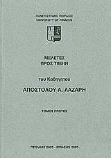 Μελέτες προς τιμήν του καθηγητού Αποστόλου Α. Λάζαρη