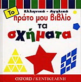 Τα σχήματα