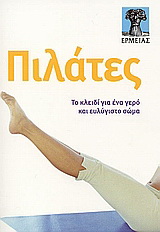 Πιλάτες