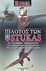 Πιλότος των Stukas