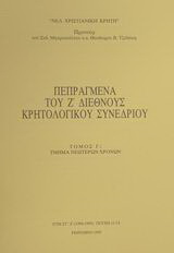 Πεπραγμένα του Ζ διεθνούς κρητολογικού συνεδρίου