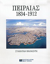 Πειραιάς 1834-1912