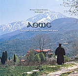 Άθως