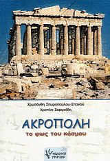 Ακρόπολη