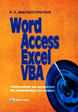 Word, Access, Excel, VBA