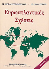 Ευρωατλαντικές σχέσεις