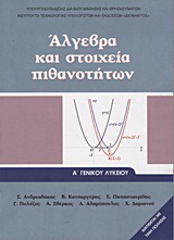 Άλγεβρα και στοιχεία πιθανοτήτων Α΄ γενικού λυκείου