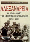 Αλεξάνδρεια