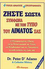 Ζήστε σωστά