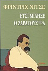 Έτσι μίλησε ο Ζαρατούστρα