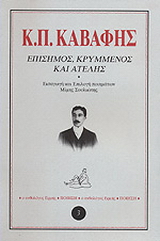 Επίσημος, κρυμμένος και ατελής