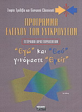 Πρόγραμμα ελέγχου των συγκρούσεων: Τετράδιο δραστηριοτήτων