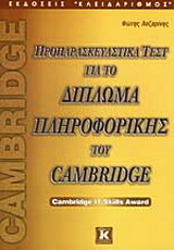 Προπαρασκευαστικά τεστ για το δίπλωμα πληροφορικής του Cambridge