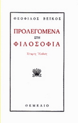 Προλεγόμενα στη φιλοσοφία