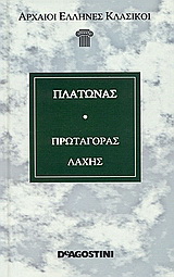 Πρωταγόρας. Λάχης