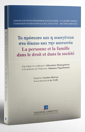 Το πρόσωπο και η οικογένεια στο δίκαιο και την κοινωνία 